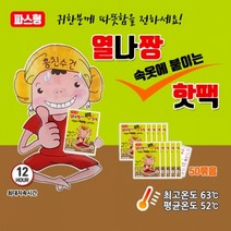 열나짱 속옷에 붙이는 핫팩(파스형 50개) 파스형핫팩 붙이는핫팩 스포츠용품 골프용품 핫팩, 본상품선택