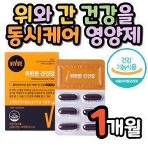식약처 인증 간 위 건강 동시케어 밀크씨슬 밀크시슬 스페인 감초 추출물 기능성 인정 속편한 불편한속 더부룩한 실리마린 속쓰림 양배추 40대 50대 남성 여성 중년 점막 보호