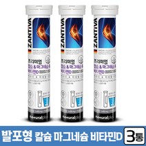 [ 식약처 인증 ] 타먹는 발포 비타민 독일 발포형 칼슘 & 마그네슘 & 비타민D 15정 x 5통 15정 x 3통 찬물 에도 잘 녹는 칼숨 비타민디 마그네숨 건강기능식품