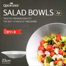토탈하우스 세신퀸센스 스텐 샐러드볼 2P세트 스텐레스 파스타접시, 23cm-세신퀸센스-스텐-샐러드볼-2P세트2896