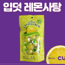 임산부 입덧사탕 입덧캔디 1+1 카스텔크램 포지타노 레몬 금연사탕 입냄새제거 놀면뭐하니