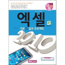 엑셀 2010 기본 실무 프로젝트, REX MEDIA