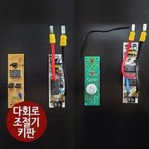 우리엘전자 다회로 심야전기 온도 조절기 앞키판 뒷키판 (디지털용/아날로그용), 디지털 뒷키판