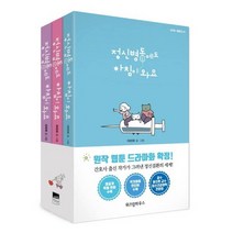 정신병동에도 아침이 와요 1~3권세트[ 전3권 ]