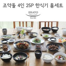 [남대문 그릇상가 단독] 조약돌 4인 25P 한식기 홈세트 / 혼수그릇 반상기, 그레이