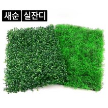 인테리어 미니정원 테라스 베란다 소품 옥상 사각 인조잔디 조화장식_화분 잔디데코, 잎사귀잔디_1개