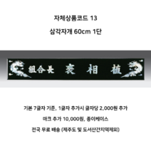 명패 자개 교장 대표이사 명판 사장 임원 회장 변호사