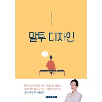 말투 디자인:, 태인문화사, 빅혜수