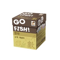 고피쉬 수학개념어