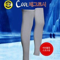 여름 기능성 자전거 다리 토시 슬리브 자외선차단 냉장고 롱 쿨토시