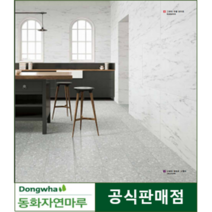 동화디자인월 2023년 거실벽아트월 그란데마블화이트, 그란데맨하탄그레이, 방염(필증부착/성적서발행)