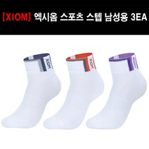 [XIOM] 엑시옴 스포츠 스텝(남성용) 3족 색상 랜덤 - 스포츠양말 탁구양말