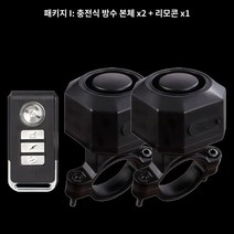 오토바이 잠금장치 자전거 방지 경보기 배터리포함 경보 자물쇠 도난 삑삑이, I:충전식 패키지 2 본체+1 리모컨