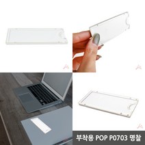 마트498 부착용POP 명찰 아파트광고판 부착용아크릴꽂이 엘리베이터게시판 아파트게시판 POP아크릴 아크릴포켓 병