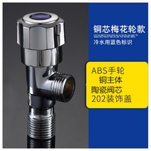 삼각 밸브 전동 냉열 물 스위치 가정용 304 스텐레스 심레스티 일진 2 출 배점을 정지 3150846941, 동을 시작했다 (매화 바퀴 )블루