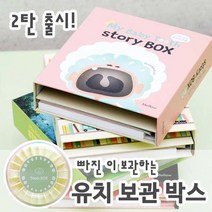 유치보관함 kit type/베이비투스박스 유치보관책