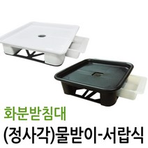 제이팟다육 정사각 서랍식 물받이 플라스틱 화분받침대, 검정
