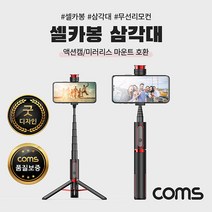 샤오미 미6/5 블루투스 리모컨 삼각대 셀카봉, 1개, OM165-화이트