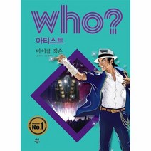 WHO마이클잭슨 06 아티스트, 상품명