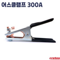 크레토스 어스클램프 300A 전기 아크 용접 모재 접지 케이블 집게, 1개