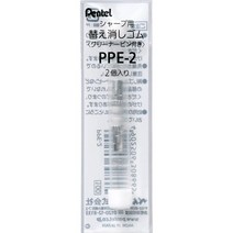 일본직발송 3. 펜텔 샤프 정렬 지우개 핀 부착 2 개들이 10 개 세트 PPE-2 B01CCA58QG, One Color