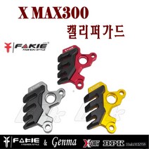 BPK레이싱 야마하 XMAX 캘리퍼가드 XMAX300 가드 튜닝 커버, 티탄