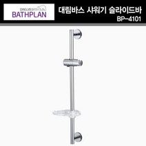 대림바스 샤워기 슬라이드바 샤워기걸이 홀더 BP-4101, 제품본품
