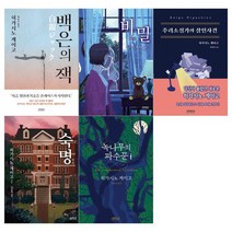 [소미/접착메모지]히가시노 게이고 소설 5권세트 전5건/백은의, 없음