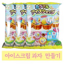 크라시에 컬러풀 아이스크림 과자만들기 23g 3개
