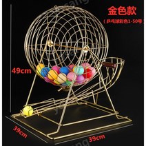 로또 추첨기 공뽑기 대형 금속 경품 추첨 복권 수동 뽑기 기계, 04.특대 황금 복권 (컬러 볼 1-50)
