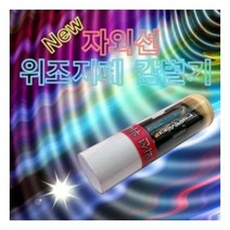 W 자외선 위조지폐감별기 (10인용)
