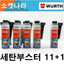 [무료배송/ 12EA (1BOX) 뷔르트 디젤용 세탄부스터 300ml