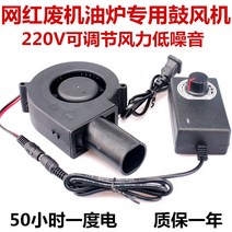송풍기 무선송풍기 풍로 9733 가정용 소형 220V 폐유로 연소 가열로 전용 실내 자동 속도 팬, [07] [대형로 전용] 강풍 금속 송풍기 세트