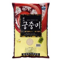 2022년 햅쌀 경기궁중미 햇쌀 4kg 10kg 20kg, 백미 20kg(10kg+10kg)(상등급)