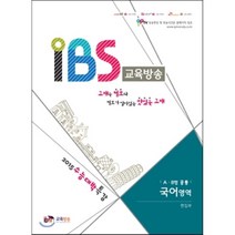 IBS 교육방송 고등 국어영역(A B형 공통):2015 수능대박특강, IPTV교육방송