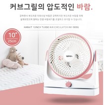 에어 서큘레이터 10인치 터보 공기순환기 저소음 조용한 선풍기 욕실 주방 아이방 사무실 펜션