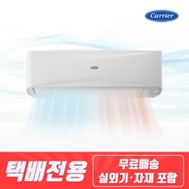 캐리어 [택배발송] 캐리어 냉난방기 벽걸이에어컨 인버터 16평형 CSV-Q165B 업소 매장 사무실, 단일옵션