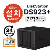 시놀로지 DISKSTATION DS923+ 나스 무료/유료 세팅 설치