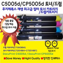 후지제록스 DocuPrint C5005d 재생토너 재생드럼, CT201664+65+66+CT201667 4색토너세트