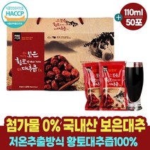 진한 첨가물0% 국내산100% 보은 대추즙 대추 엑기스 액기스 농축액 진액 원액 음료 110ml x 50팩, 110ml 50팩x1박스
