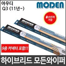 [캐프] 아우디 Q3 (11년~) 와이퍼 모든와이퍼 멀티커넥터포함