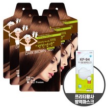 펴난 5분 간편한 스피드 헤어컬러 염색약 5팩 4종 택1, 다크브라운5매/ 증정) 마스크1개, 1개
