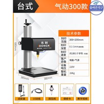 소형 레이저조각기 금속 각인기 명판 마킹기 미니 인쇄, 4 탁상용 에어【300*200】
