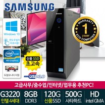 가정용 사무용 본체 무상1년보증 신품SSD장착 중고컴퓨터 윈도우10정품설치 데스크탑PC, 브랜드PC, 05. 슬림 4세대 일반형 브랜드PC