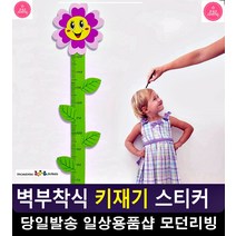 벽부착식 유치원 어린이 키재기 스티커 아기방꾸미기 예쁜방꾸미기 집소품, 1개