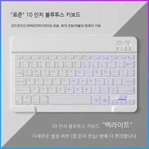 블루투스 무소음 키보드 한영 키보드, 백라이트 10 인치: 보라색