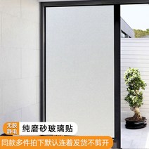 자외선차단 부착 스티커 리프트 반투명 침실 벽창호 부침 베란다 종이 블라인드 유리, 250x100cm, 퓨어 스크럽♥무고정전기흡착♥ 내구