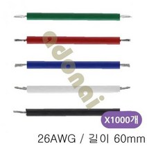 ForU908 납디핑와이어 길이 60mm 1000개 컷팅전선 리드와이어 하네스전선, 백색