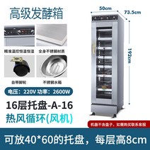 빵 제과 숙성기 기계 식빵 포앙기 도구 제빵 숙성 베이커리 가정용, 16층 고급발효상자