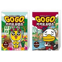 Go Go 카카오프렌즈 21 : 캐나다 + Go Go 카카오프렌즈 18 : 오스트리아 (마스크제공)